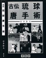 空手古書道連盟2012年目次